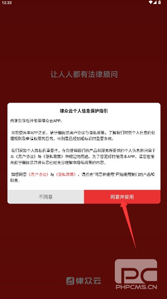 律众云最新版app下载
