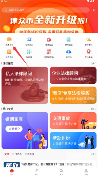 律众云最新版app下载