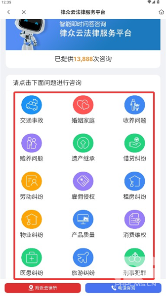 律众云最新版app下载
