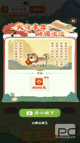 治愈小院赚钱游戏下载