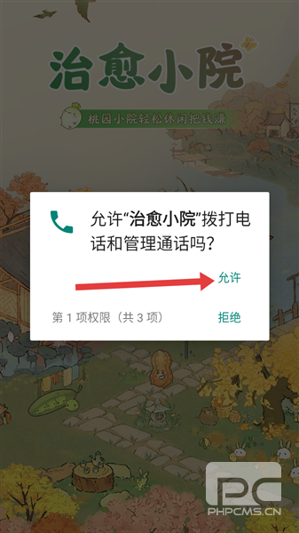 治愈小院赚钱游戏下载