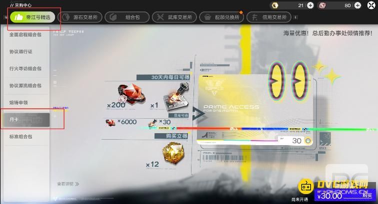 明日方舟终末地月卡在哪里买