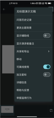 谷歌幻灯片最新版app下载