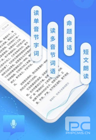 普通话水平测试app下载