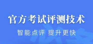普通话水平测试app下载