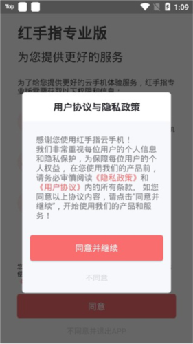 红手指专业版app下载