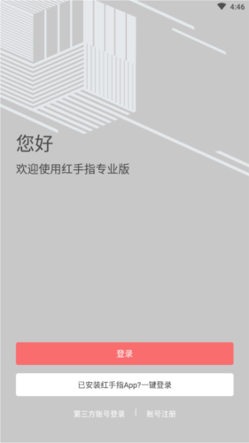 红手指专业版app下载