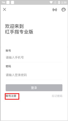 红手指专业版app下载