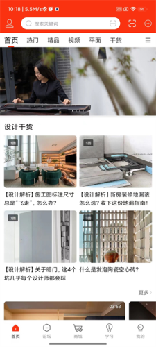室内设计联盟app下载