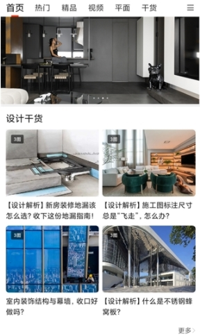 室内设计联盟app下载