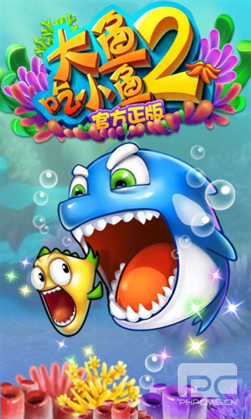大鱼吃小鱼2中文版游戏下载