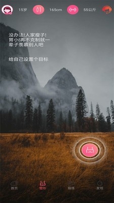 瘦瘦快减肥app下载