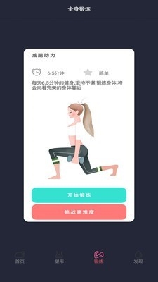 瘦瘦快减肥app下载
