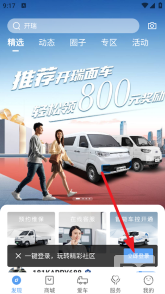 开瑞汽车最新版app下载
