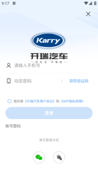 开瑞汽车最新版app下载