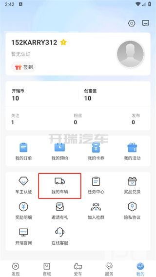 开瑞汽车最新版app下载