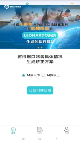 口吃矫正app下载