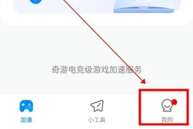 奇游联机宝app下载