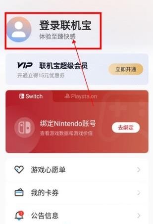 奇游联机宝app下载