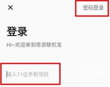 奇游联机宝app下载