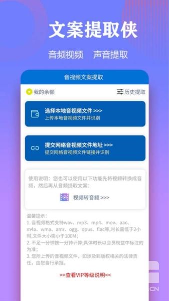 文案提取侠app下载