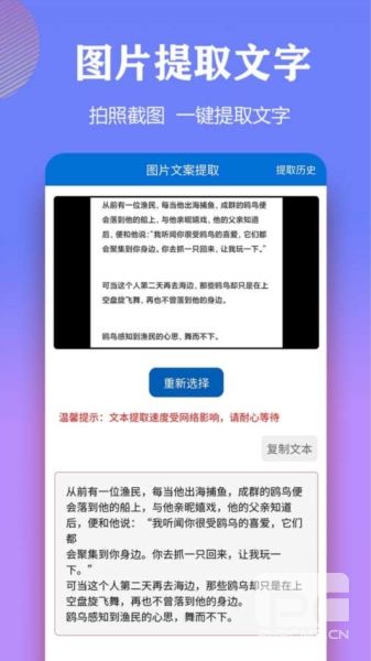 文案提取侠app下载