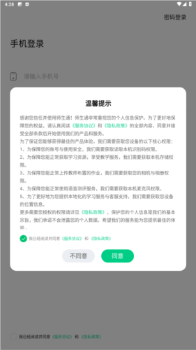 师生通新版app下载