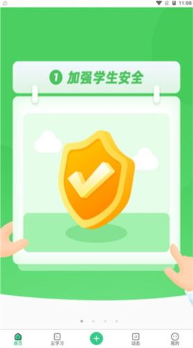 师生通新版app下载