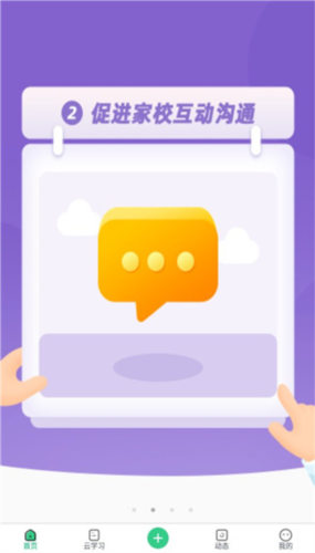 师生通新版app下载