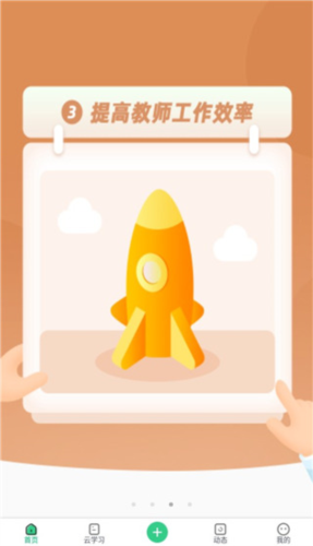 师生通新版app下载