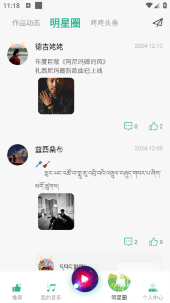 咚咚藏音app官方版app下载