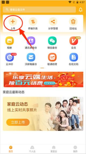 联通云盘app官方版app下载