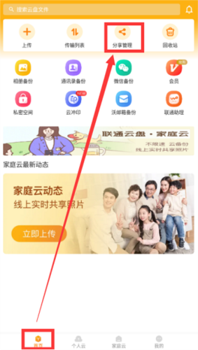 联通云盘app官方版app下载