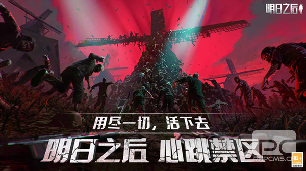 LifeAfter明日之后游戏下载