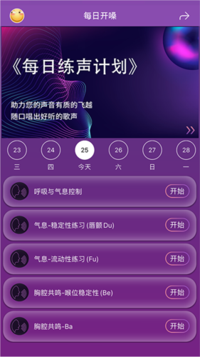 每日开嗓app安卓版app下载