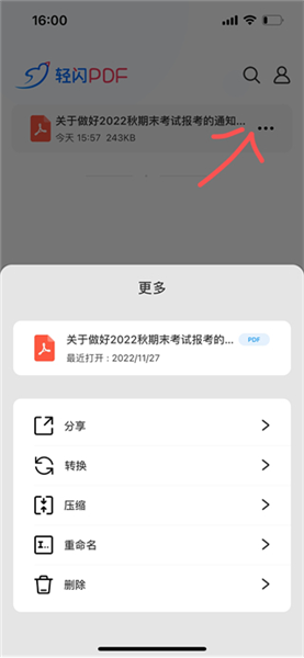 轻闪pdf官方版app下载