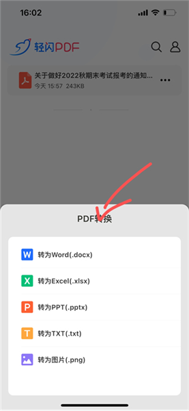 轻闪pdf官方版app下载