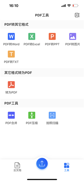 轻闪pdf官方版app下载