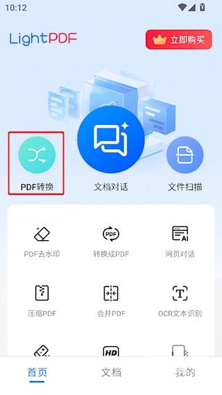 轻闪pdf官方版app下载