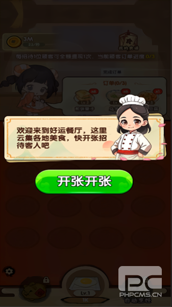 好运餐厅赚钱游戏下载