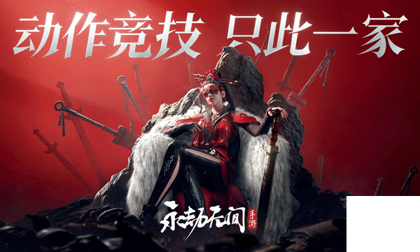 永劫无间云游戏手机版游戏下载