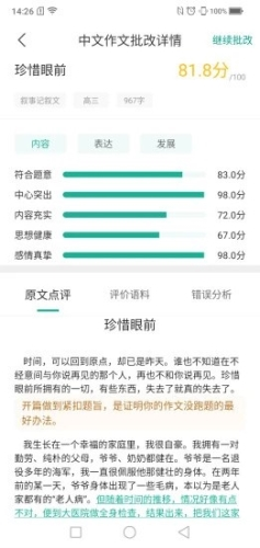 智学作文手机版app下载