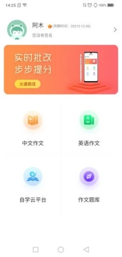 智学作文手机版app下载
