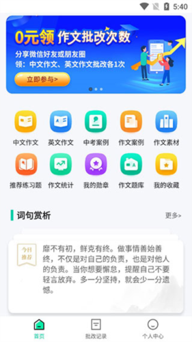 智学作文手机版app下载
