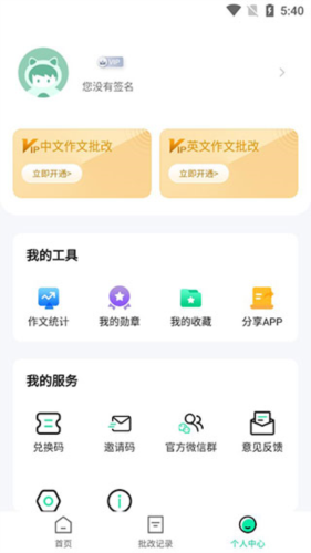 智学作文手机版app下载