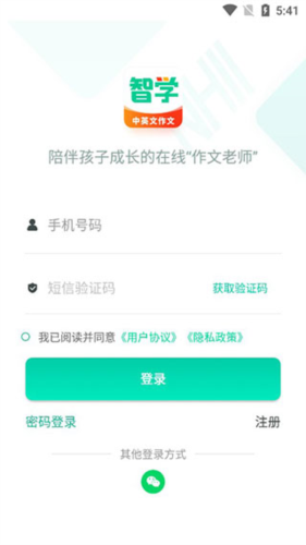 智学作文手机版app下载