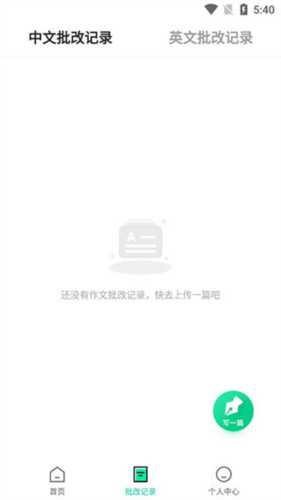 智学作文手机版app下载