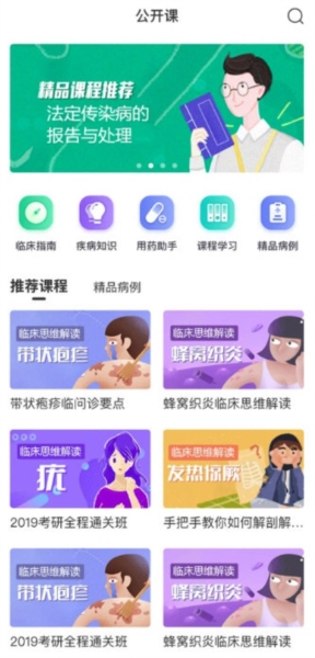 治趣医教云安卓版app下载