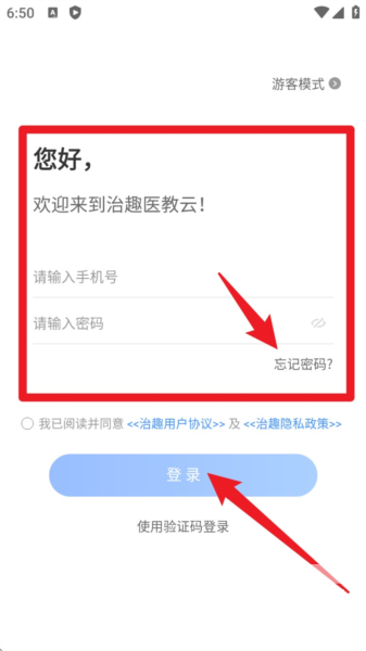 治趣医教云安卓版app下载