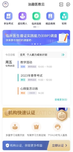 治趣医教云安卓版app下载